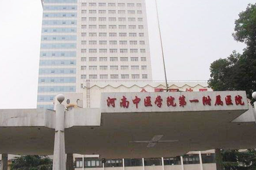 河南中醫(yī)學院第一附屬醫(yī)院整形外科