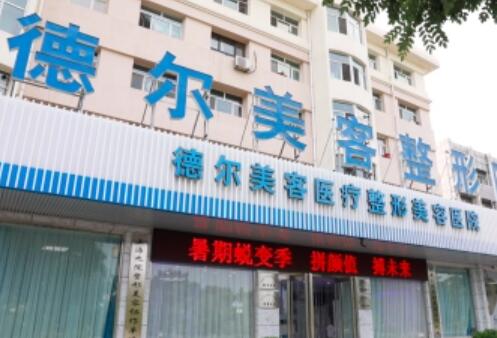 大同德?tīng)柮揽驼吾t(yī)院 大同德?tīng)柮揽驼吾t(yī)院