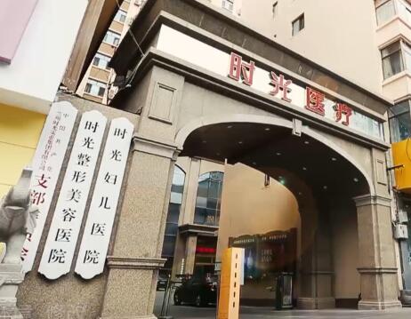蘭州時(shí)光相伴整形美容門(mén)診部 蘭州時(shí)光相伴整形美容門(mén)診部