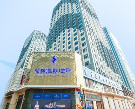 金華麗都整形醫(yī)院
