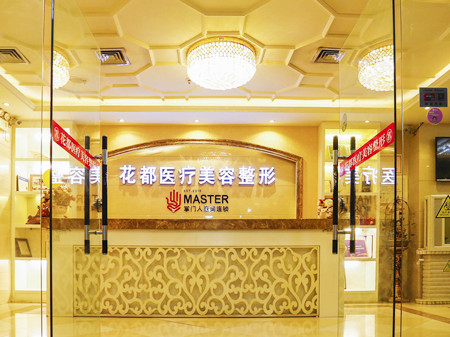 唐山花都整形醫(yī)院