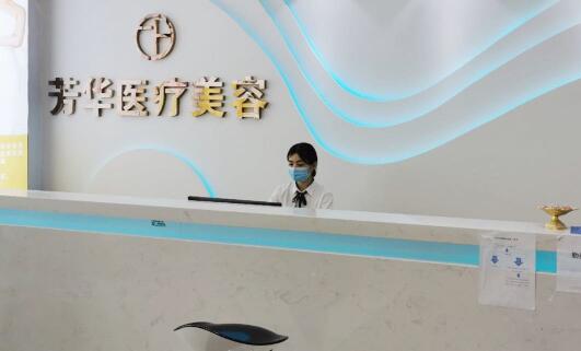 鄭州芳華醫(yī)美容醫(yī)院