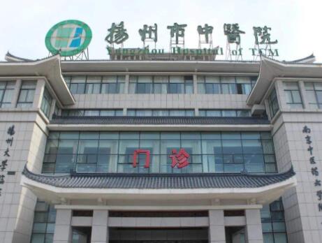 揚州中醫(yī)院美容中心