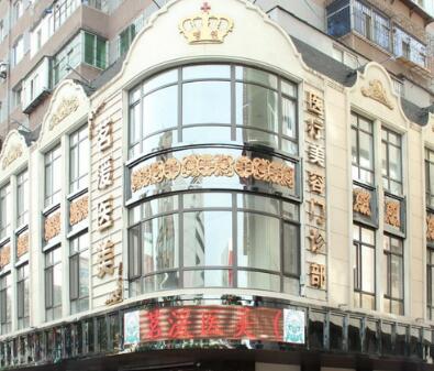 沈陽沈河茗湲醫(yī)美醫(yī)療美容門診部 沈陽沈河茗湲醫(yī)美醫(yī)療美容門診部
