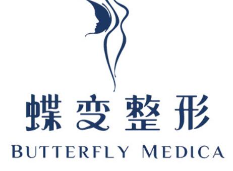 貴陽蝶變醫(yī)療美容醫(yī)院 貴陽蝶變醫(yī)療美容醫(yī)院