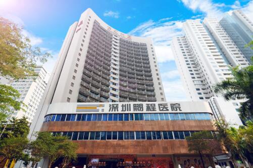 深圳鵬程醫(yī)院整形科 深圳鵬程醫(yī)院整形科