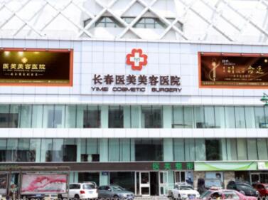 長春醫(yī)美整形 長春醫(yī)美整形