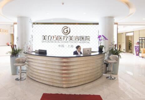 上海美立方美容整形醫(yī)院