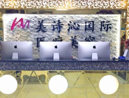 深圳美詩沁醫(yī)療美容 深圳美詩沁醫(yī)療美容