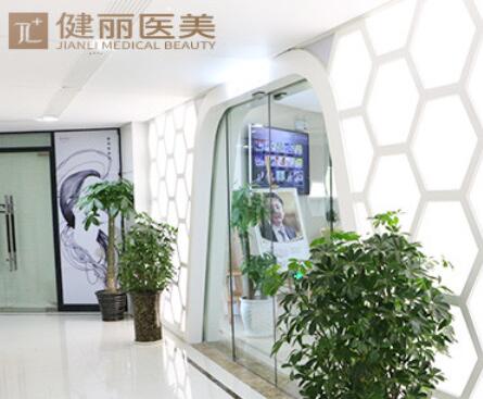 長沙健麗醫(yī)療美容門診部 長沙健麗醫(yī)療美容門診部