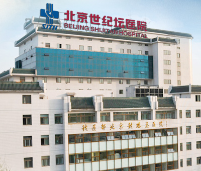 首都醫(yī)科大學(xué)附屬北京世紀(jì)壇醫(yī)院整形外科 首都醫(yī)科大學(xué)附屬北京世紀(jì)壇醫(yī)院整形外科