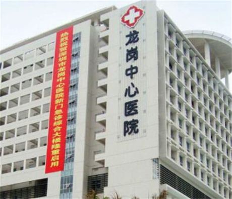 深圳龍崗中心醫(yī)院燒傷整形科 深圳龍崗中心醫(yī)院燒傷整形科