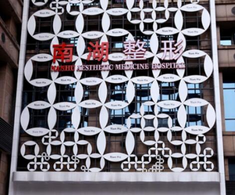 長沙南湖和睦醫(yī)院 長沙南湖和睦醫(yī)院