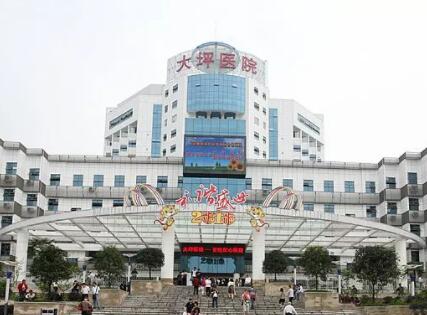 重慶大坪醫(yī)院醫(yī)學美容中心 重慶大坪醫(yī)院醫(yī)學美容中心