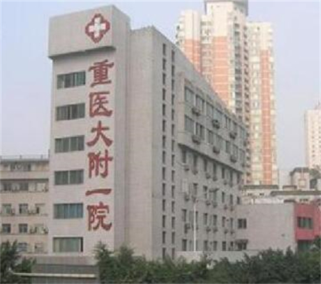 重慶醫(yī)科大學附屬醫(yī)院美容科