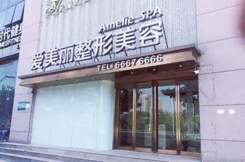 岳陽(yáng)愛(ài)美麗整形門(mén)診部 岳陽(yáng)愛(ài)美麗整形門(mén)診部