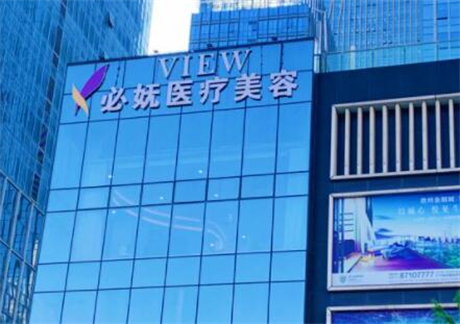 貴陽艾洛琳必嫵醫(yī)療美容門診部 貴陽艾洛琳必嫵醫(yī)療美容門診部