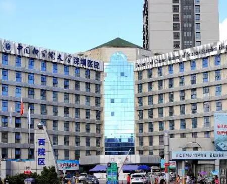 中國科學院大學深圳醫(yī)院整形外科 中國科學院大學深圳醫(yī)院整形外科