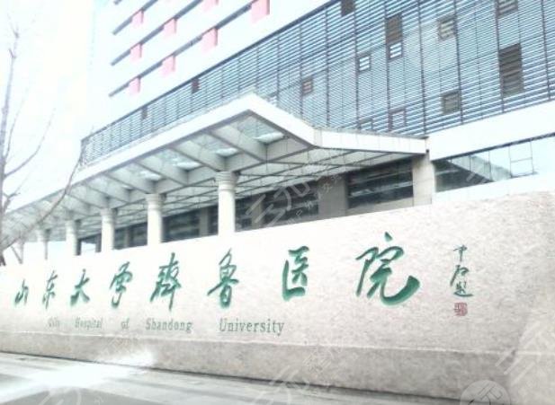 山東大學(xué)齊魯醫(yī)院皮膚科