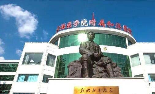 長治醫(yī)學(xué)院附屬和濟(jì)醫(yī)院燒傷整形科