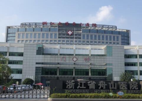 溫州醫(yī)科大學附屬舟山醫(yī)院整形科 溫州醫(yī)科大學附屬舟山醫(yī)院整形科