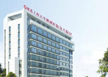 河北工程大學附屬醫(yī)院醫(yī)療美容整形外科 河北工程大學附屬醫(yī)院醫(yī)療美容整形外科