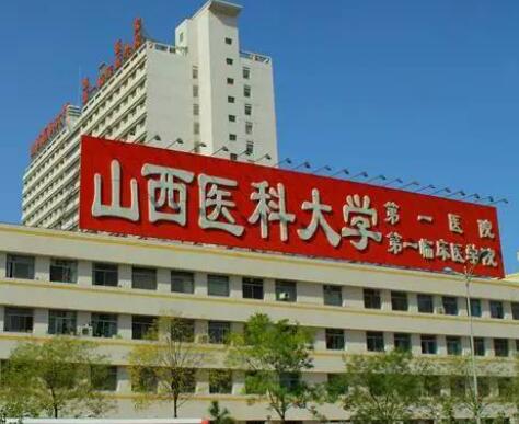 山西醫(yī)科大學(xué)第一醫(yī)院整形美容外科 山西醫(yī)科大學(xué)第一醫(yī)院整形美容外科