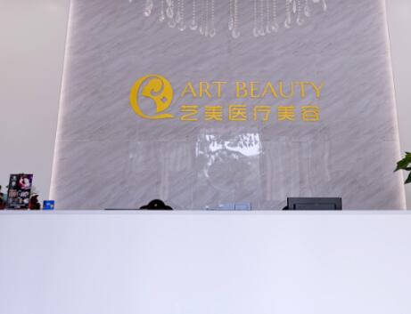 佛山順德藝美整形醫(yī)療醫(yī)院 佛山順德藝美整形醫(yī)療醫(yī)院
