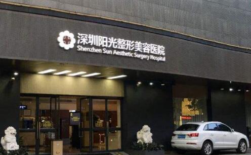 深圳陽光醫(yī)療美容