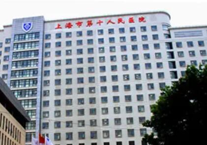 上海第十人民醫(yī)院整形外科 上海第十人民醫(yī)院整形外科
