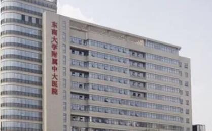 南京中大醫(yī)院整形科