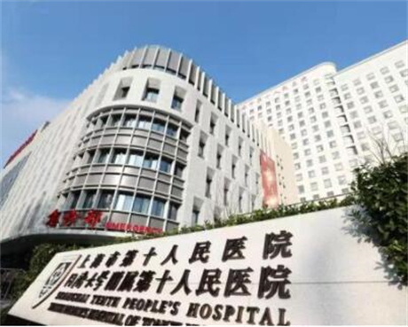 上海第十人民醫(yī)院整形科室 上海第十人民醫(yī)院整形科室