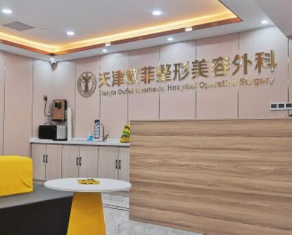 天津南開愛麗諾醫(yī)療美容醫(yī)院