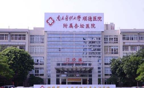 南方醫(yī)科大學(xué)順德醫(yī)院整形美容外科 南方醫(yī)科大學(xué)順德醫(yī)院整形美容外科