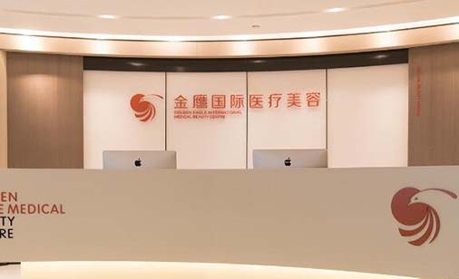 南京金鷹醫(yī)療美容門(mén)診部