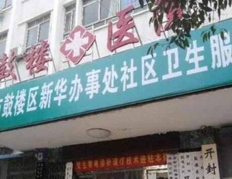 開封鼓樓醫(yī)院