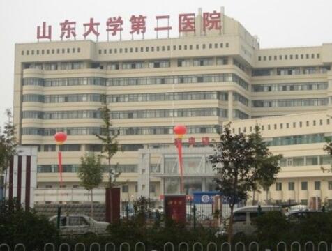 山東大學第二醫(yī)院