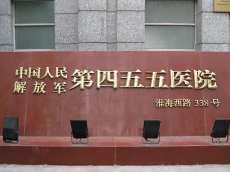 上海455醫(yī)院整形美容科