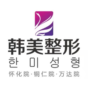 滕州韓美醫(yī)療美容 滕州韓美醫(yī)療美容