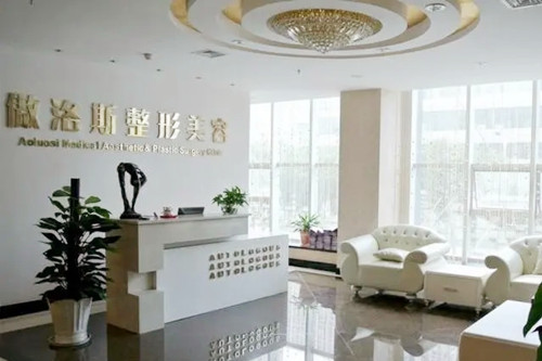 北京傲洛斯醫(yī)療美容醫(yī)院