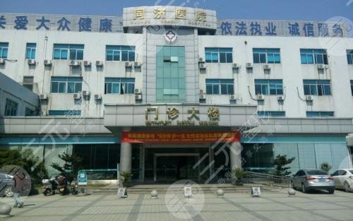 蘇州同濟醫(yī)院整形外科