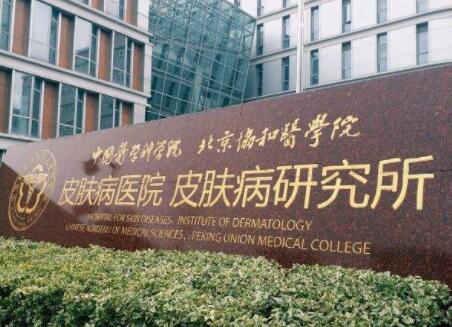 中國醫(yī)學(xué)科學(xué)院外科醫(yī)院 中國醫(yī)學(xué)科學(xué)院外科醫(yī)院