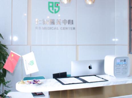 杭州仁術仁眾醫(yī)療美容(旗艦店) 杭州仁術仁眾醫(yī)療美容(旗艦店)