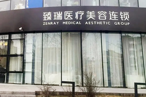 北京臻瑞匯美整形美容醫(yī)院