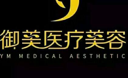 蘇州御美錢瑛琦美容整形診所 蘇州御美錢瑛琦美容整形診所