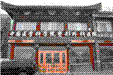 中國醫(yī)學科學院整形外科醫(yī)院(北京八大處整形醫(yī)院)整形科 中國醫(yī)學科學院整形外科醫(yī)院(北京八大處整形醫(yī)院)整形科