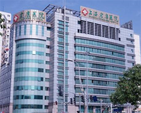 上海宏康醫(yī)院整形美容科 上海宏康醫(yī)院整形美容科