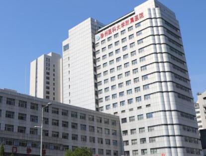 徐州醫(yī)科大學(xué)附屬醫(yī)院整形激光美容科