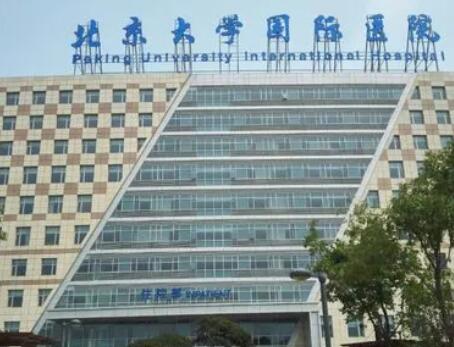 北京大學(xué)國際醫(yī)院整形美容外科 北京大學(xué)國際醫(yī)院整形美容外科