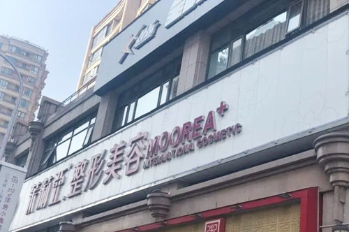 鄭州茉莉亞醫(yī)療美容